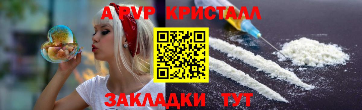 А ПВП Соль  А ПВП кристаллы  Вход с VPN  A PVP  купить  сайты  APVP VHQ  Полевской 