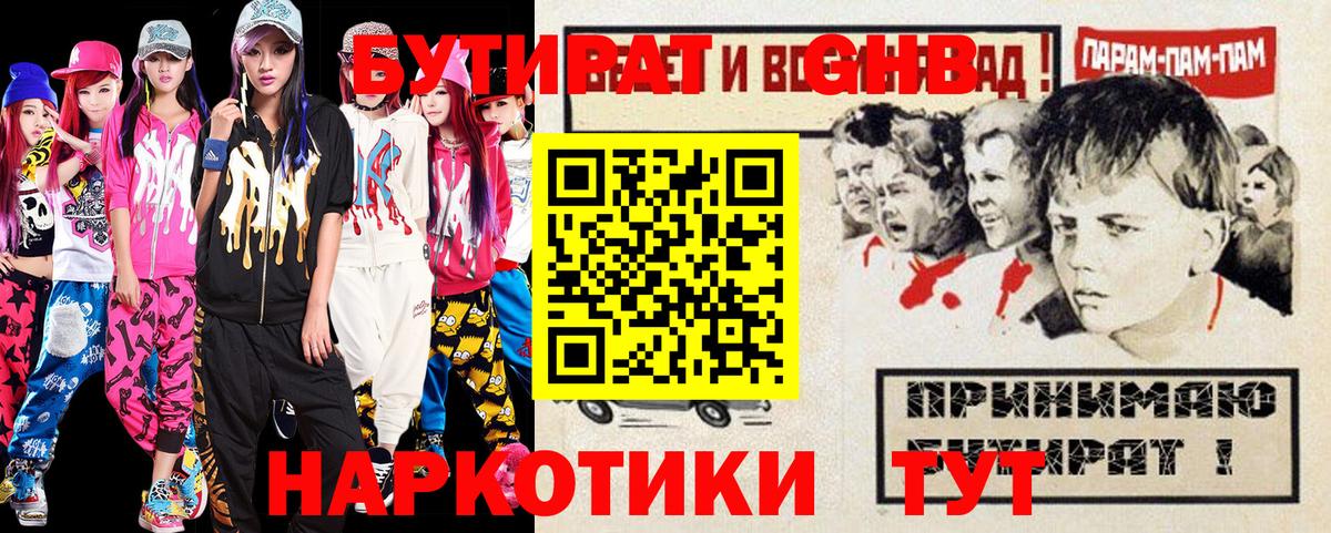 Бутират 1.4BDO  Бутират  Полевской 