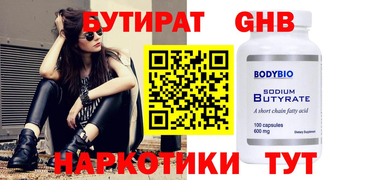БУТИРАТ 1.4BDO Полевской
