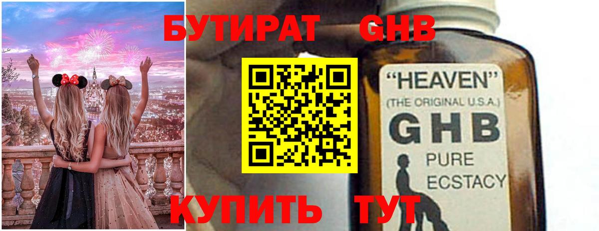 Полевской  БУТИРАТ BDO 33%  Вход с VPN 