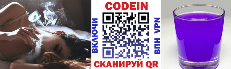 Codein Purple Drank  маркетплейс клад  Полевской 