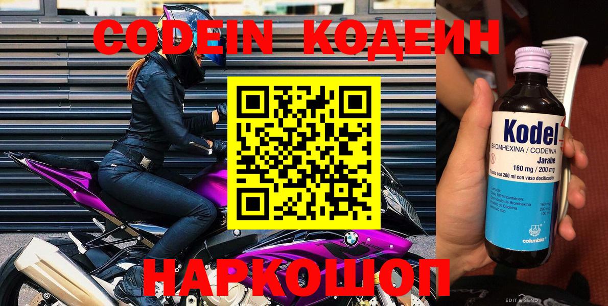 Кодеиновый сироп Lean Purple Drank  Полевской  Кодеин Purple Drank 