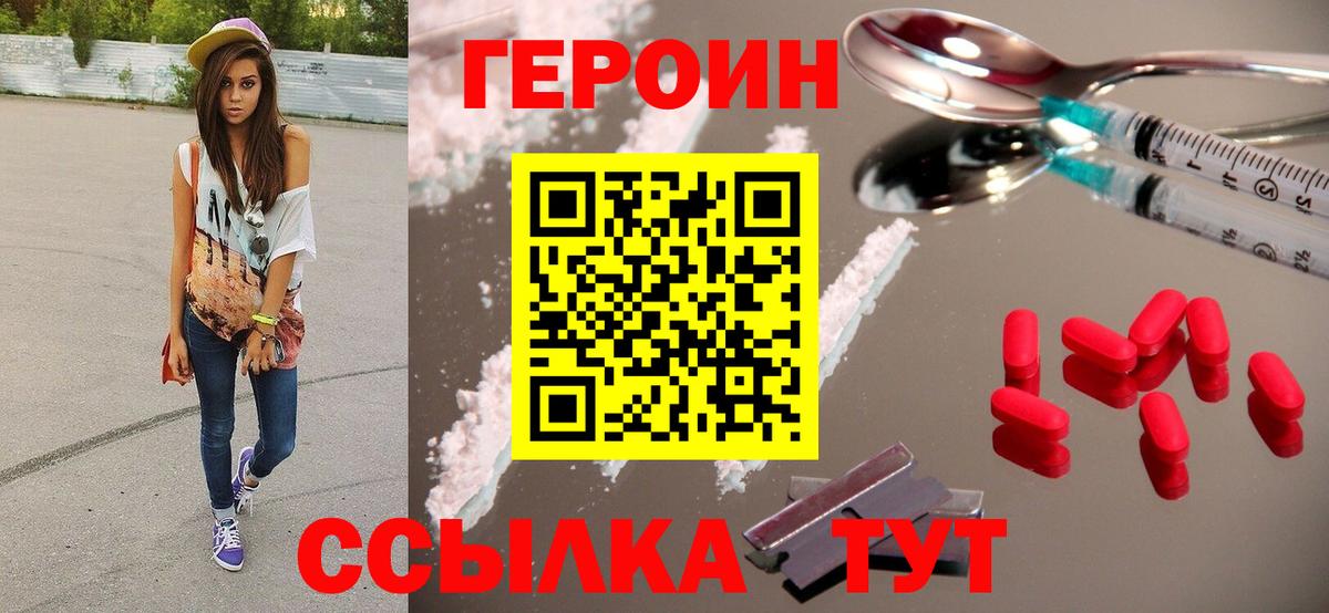 Героин хмурый  Полевской 