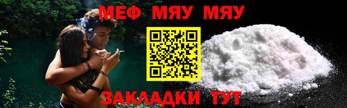 МЯУ-МЯУ  Меф мука  Полевской  Мефедрон мяу мяу  МЕФ 