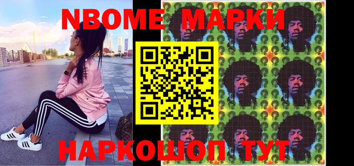 Марки N-bome 1500мкг  Вход с VPN  Марки N-bome 1500мкг  Полевской 